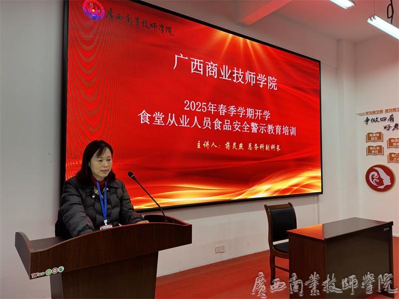 总务科副科长、校园食品安全员蒋灵燕进行警示教育培训.jpg